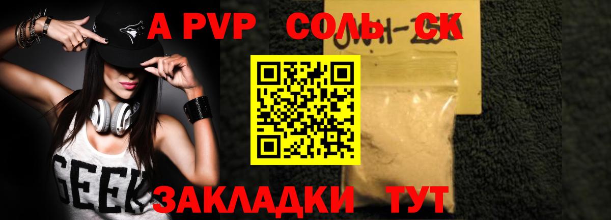 Альфа ПВП Соль  Альфа ПВП СК КРИС  Киров  A PVP  Вход с VPN 