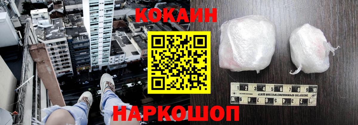 Cocaine 99%  Вход с VPN  Кокаин  COCAIN Fish Scale  Киров 
