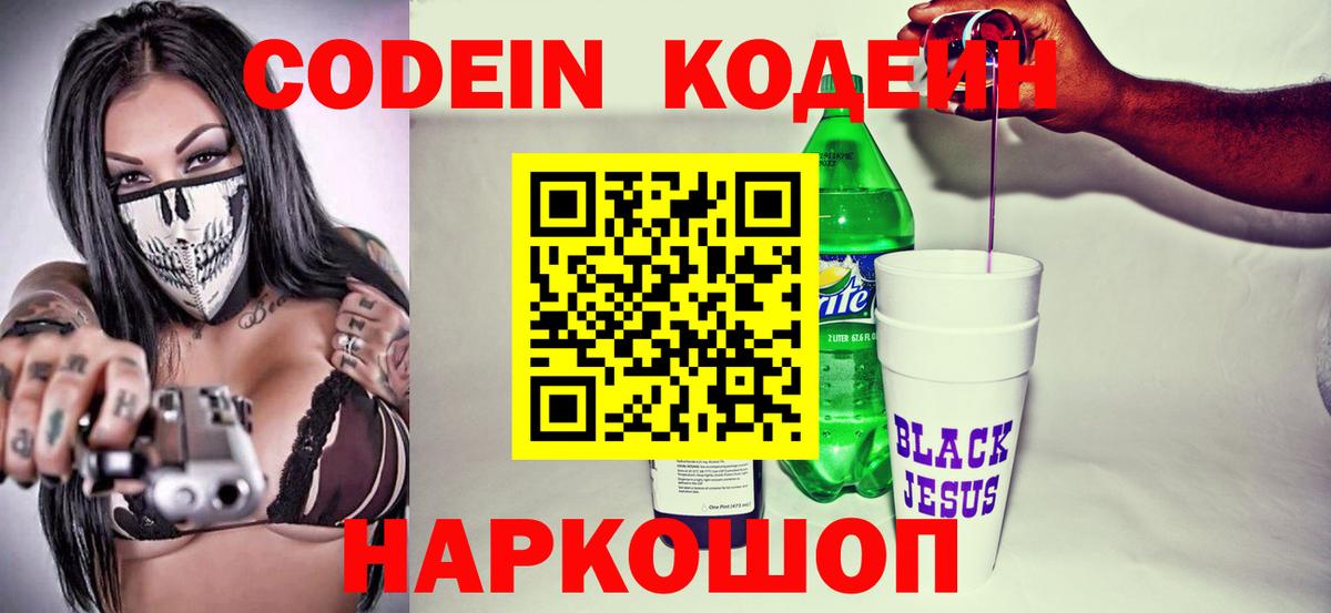 Киров  Codein Purple Drank  Кодеин напиток Lean (лин)  Вход с VPN 
