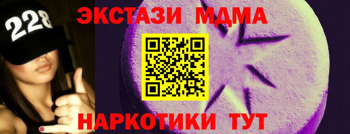 ЭКСТАЗИ XTC  Вход с VPN  Экстази 280 MDMA  Ecstasy  Киров 