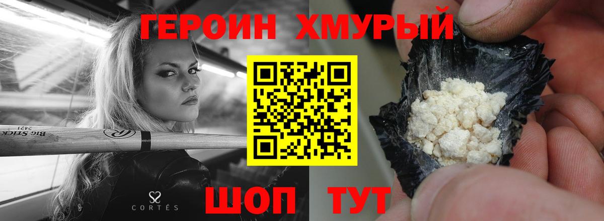 Героин  ГЕРОИН хмурый  Вход с VPN  Киров 