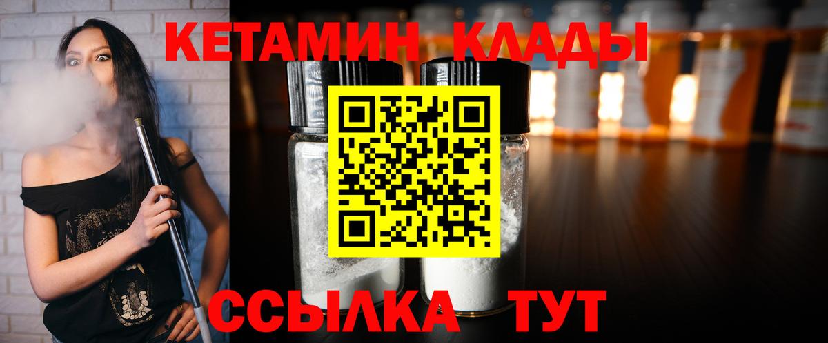КЕТАМИН VHQ Киров