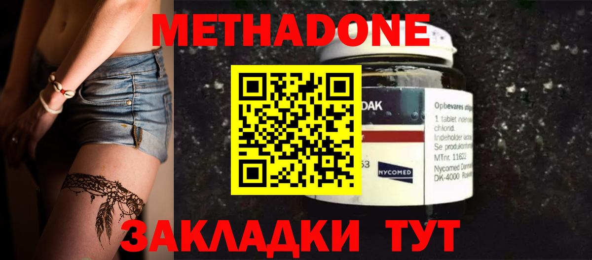 МЕТАДОН белоснежный  Вход с VPN  Киров 